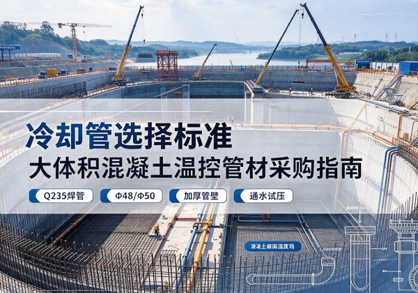 丛台冷却管选择标准